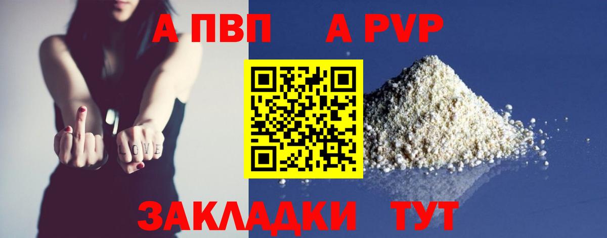 A-PVP VHQ Когалым