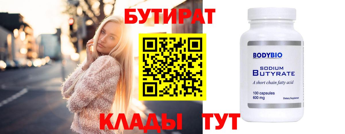 БУТИРАТ буратино Когалым