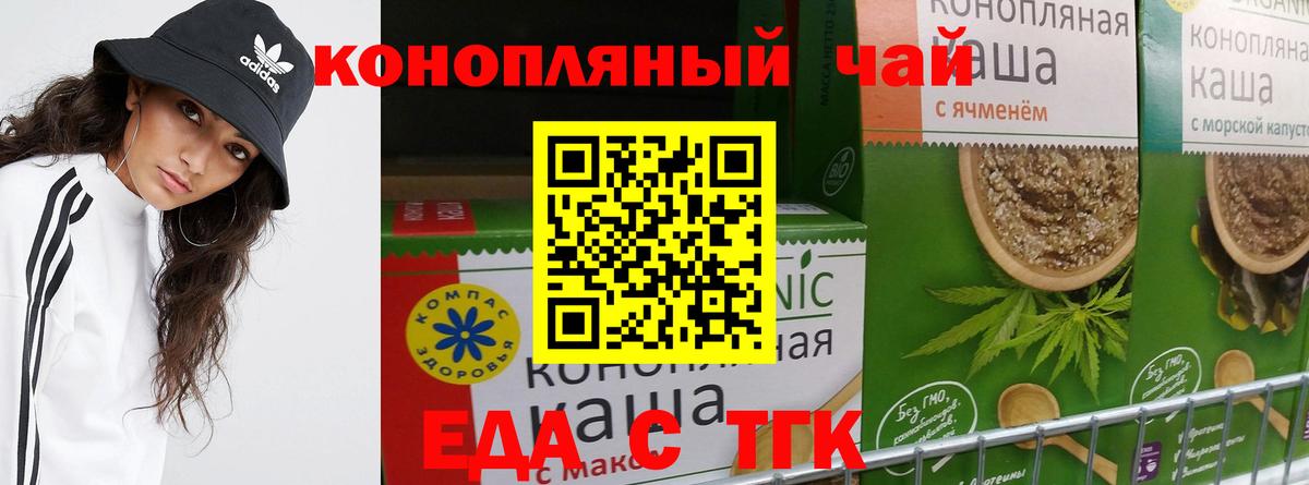 Еда ТГК марихуана  Вход с VPN  Когалым 