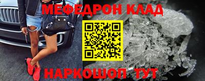 мяу мяу кристалл Бийск