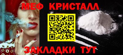 мяу мяу кристалл Бийск