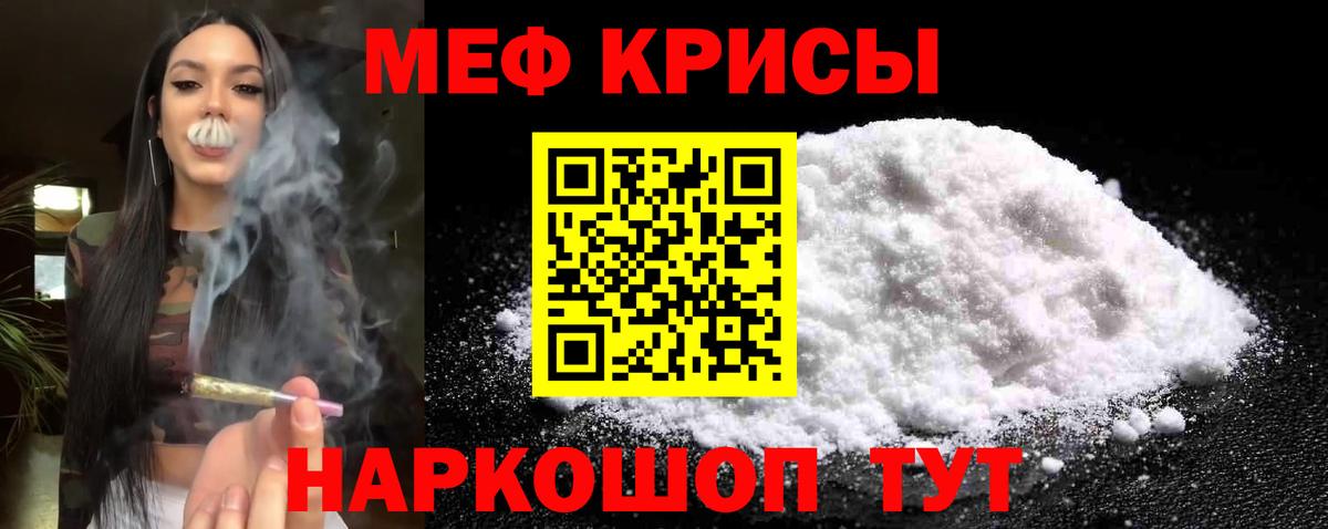 Меф мяу мяу кристаллы Когалым